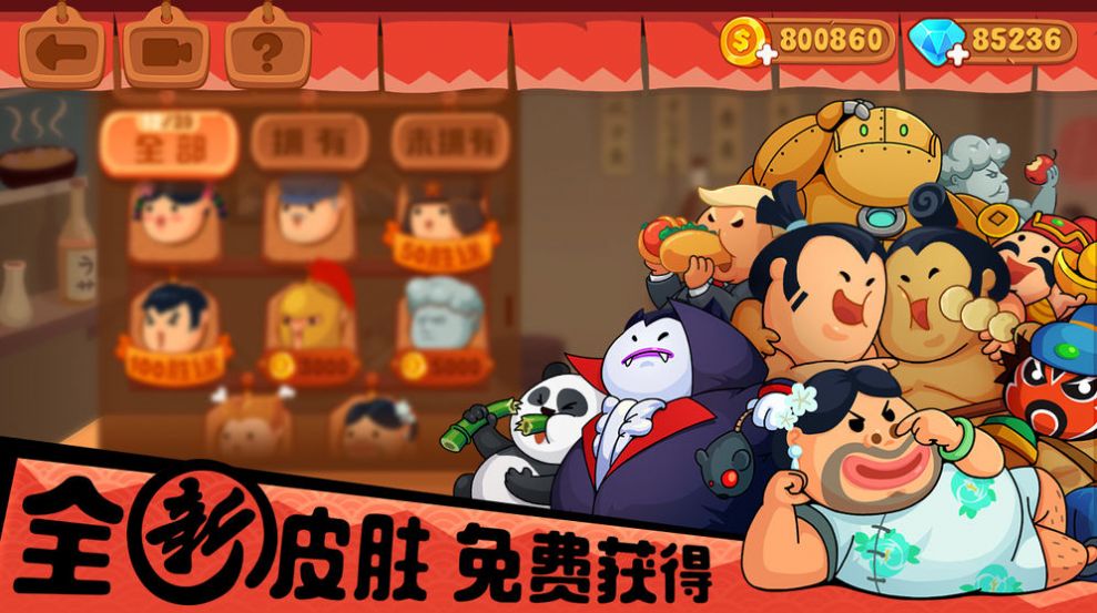 我贼能吃红包版