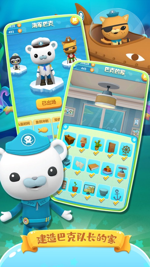 海底小纵队2020安卓版 海底小纵队2020安卓版