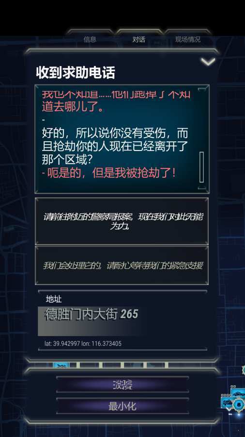 911接线员破解版