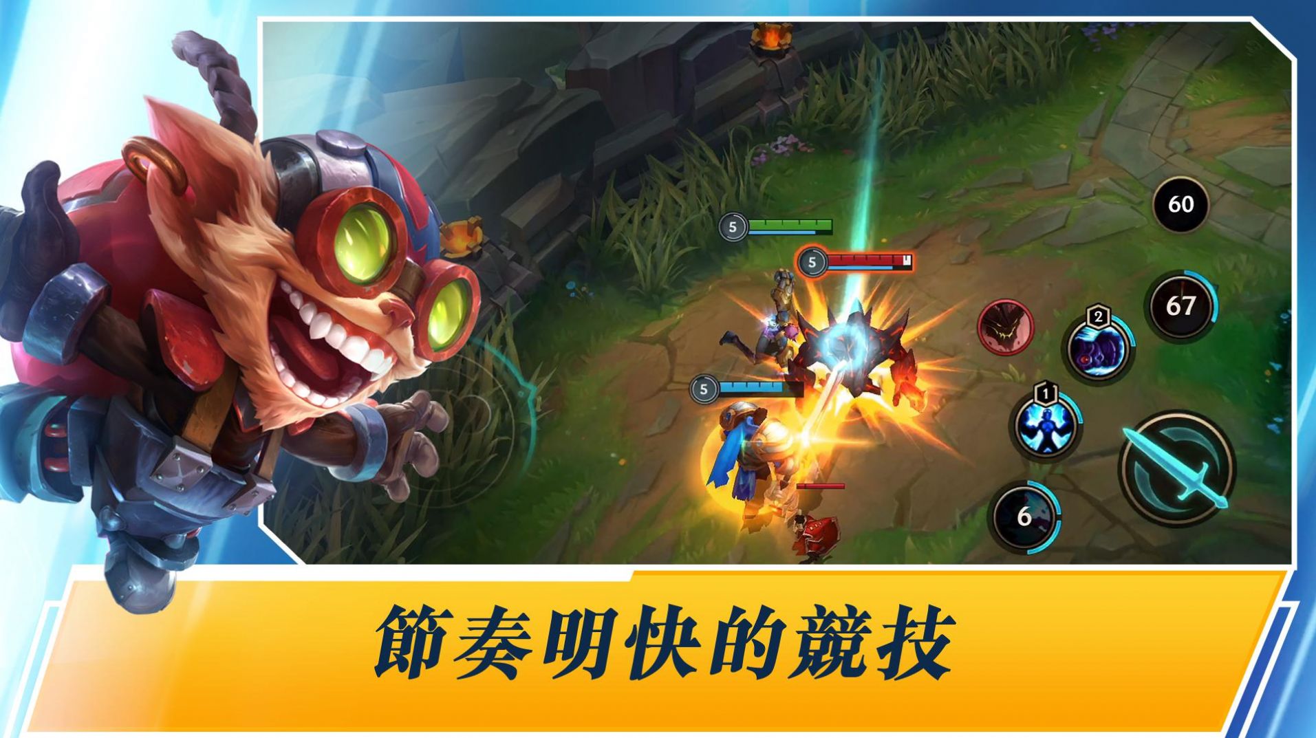 lol手游汉化包