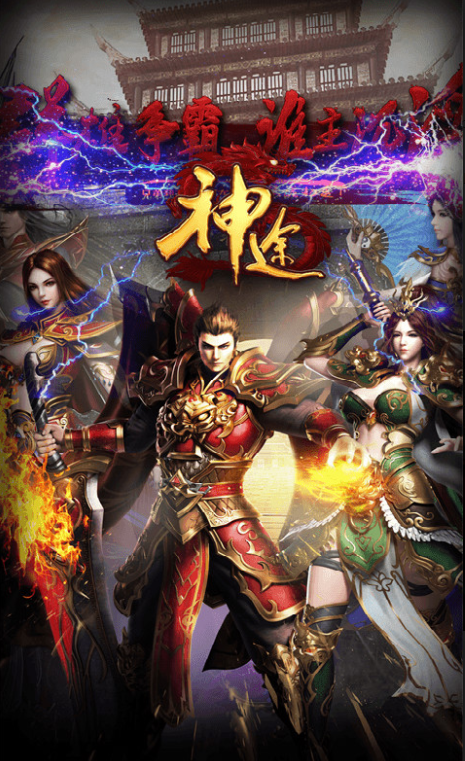 至尊红颜神途传奇