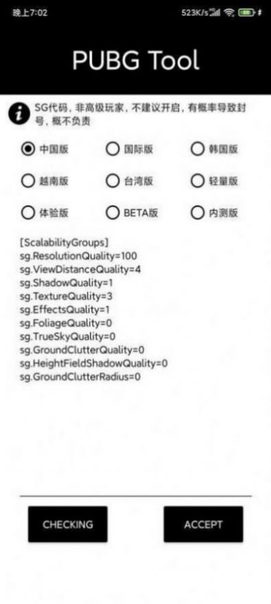 PUBG Pic画质助手