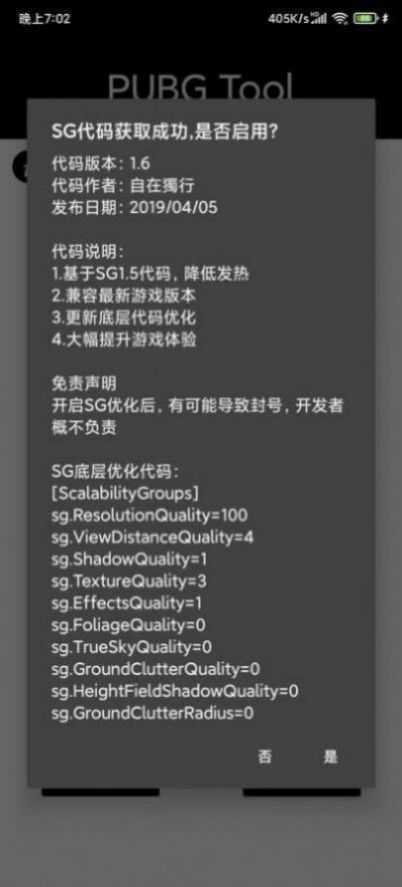 PUBG Pic画质助手
