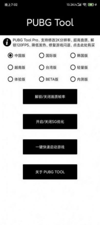 PUBG Pic画质助手