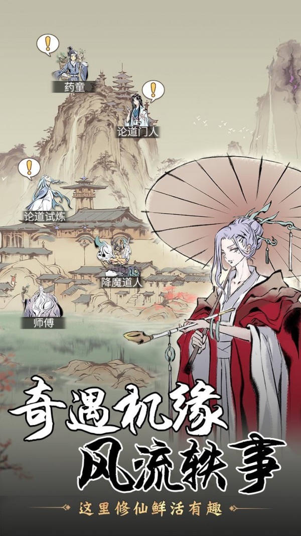 一念逍遥内测版