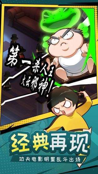 功夫奇遇记官网版