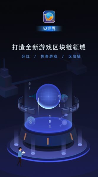 52世界传奇分红版