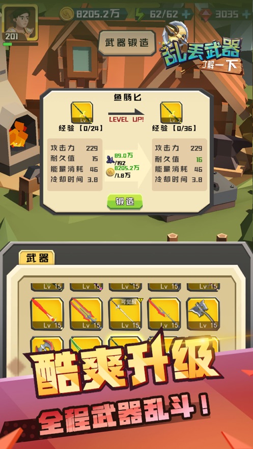 乱丢武器了解一下破解版