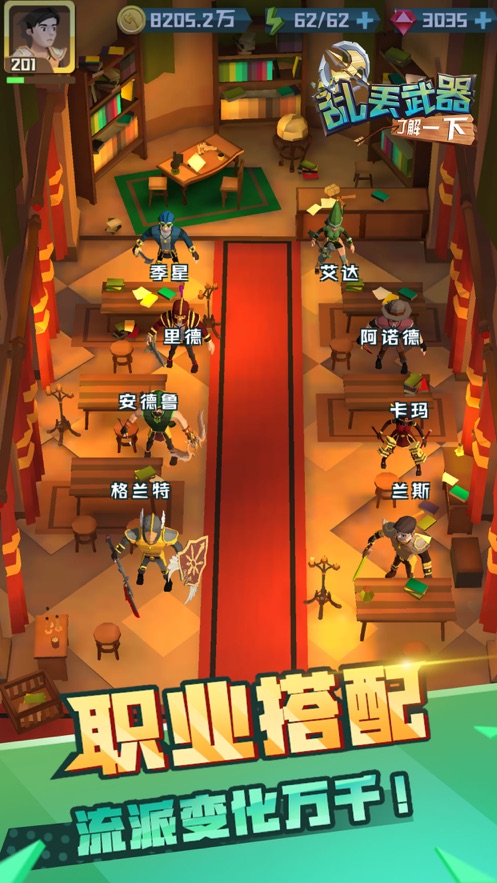 乱丢武器了解一下破解版