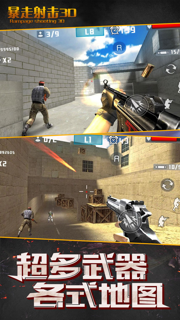 暴走射击3d游戏