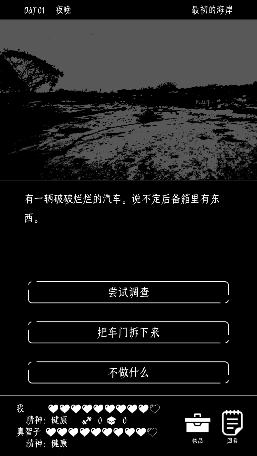 终结的世界与你和我扑家中文版