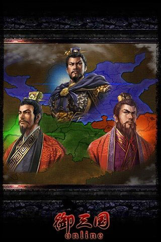 御三国ol