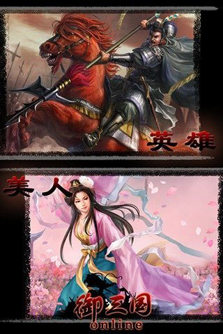 御三国ol