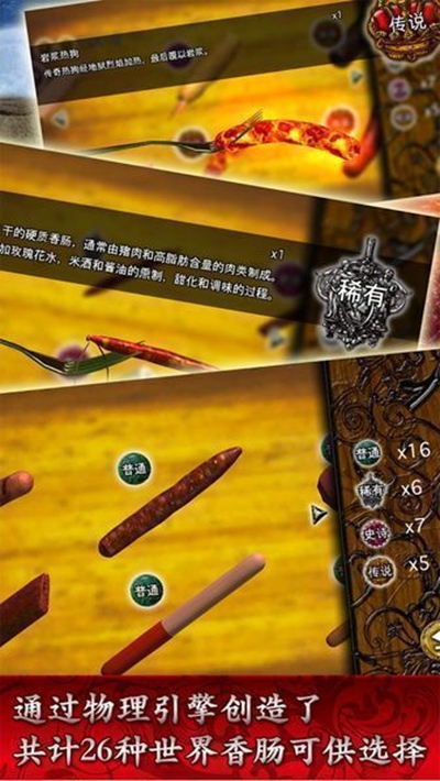 香肠传奇中文版