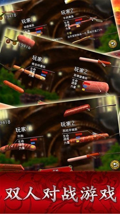 香肠传奇中文版