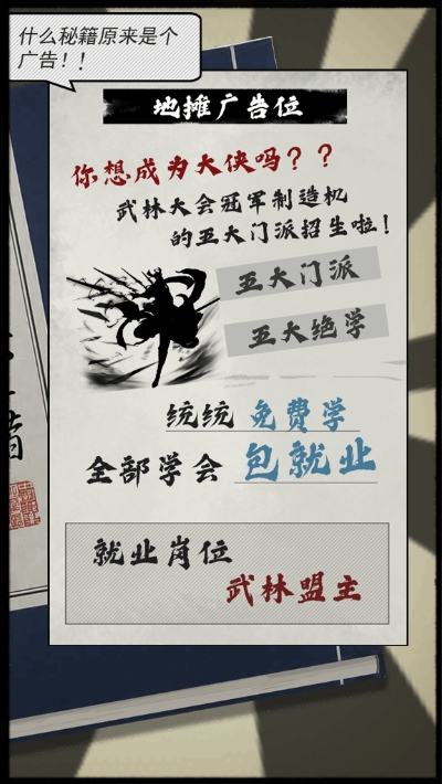 踢飞江湖破解版