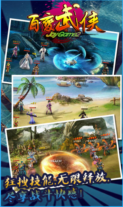 百变武侠官方版