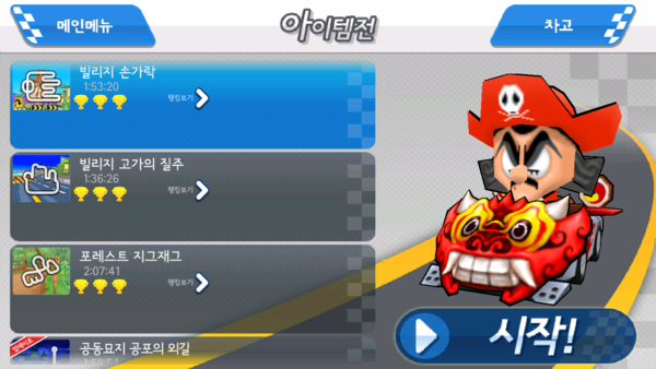 跑跑卡丁车