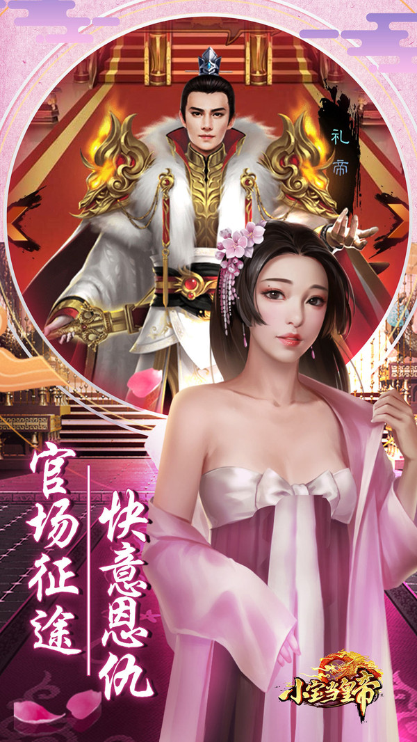小宝当皇帝最新版