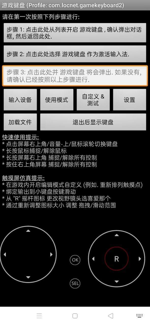游戏键盘汉化版