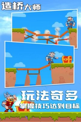 造桥大师安卓版游戏 造桥大师安卓版游戏