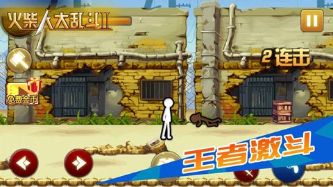 火柴人大乱斗2手机版