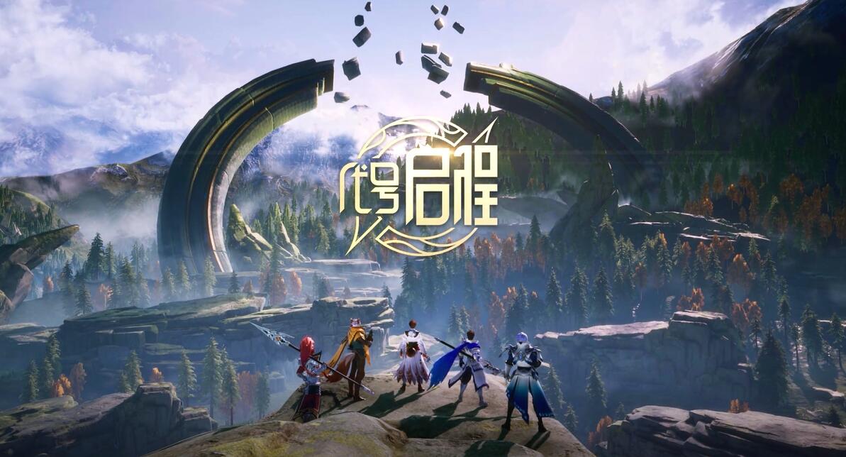 代号启程官网版