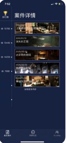 犯罪大师我是名侦探答案