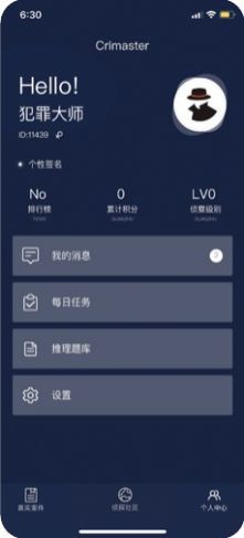 犯罪大师心中的恶魔答案