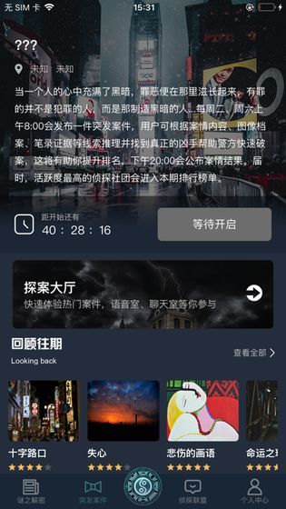 犯罪大师心中的恶魔答案