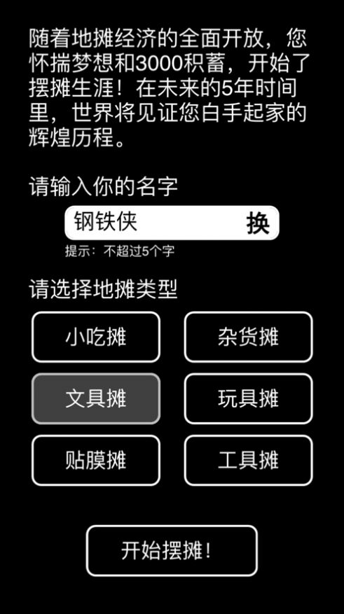 摆摊首富模拟器苹果版