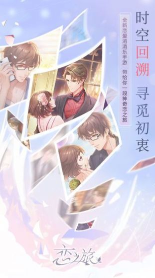 恋之旅程破解版