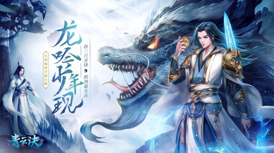 青云诀梦回仙缘红包版