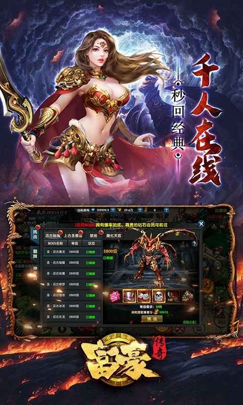 富豪传奇2抖音版