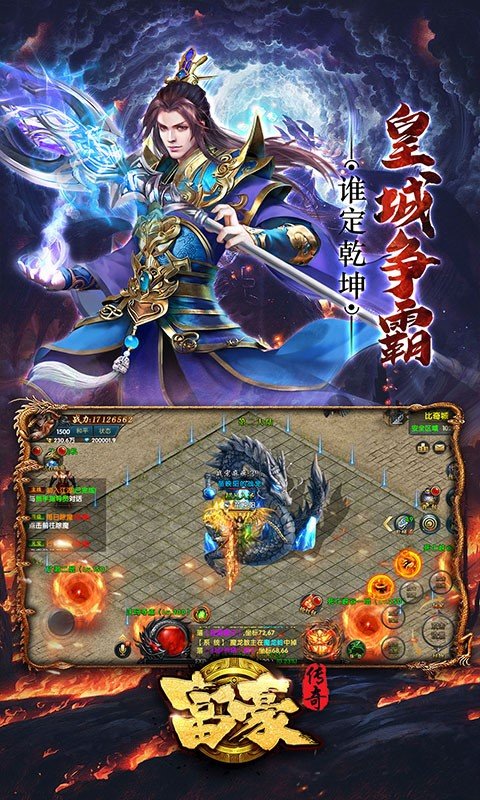 富豪传奇2抖音版