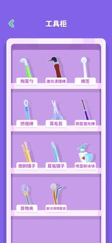 超真实采耳模拟器