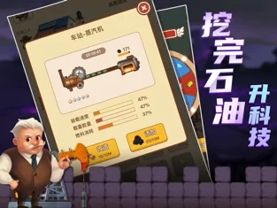 你的石油商业帝国