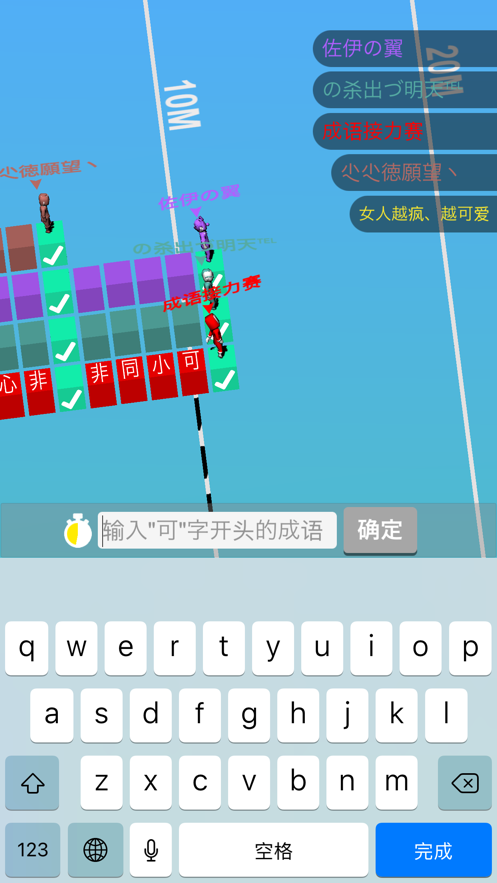 成语接力大师赛游戏