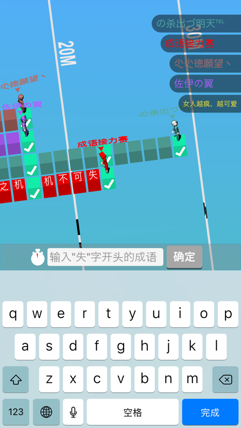 成语接力大师赛游戏