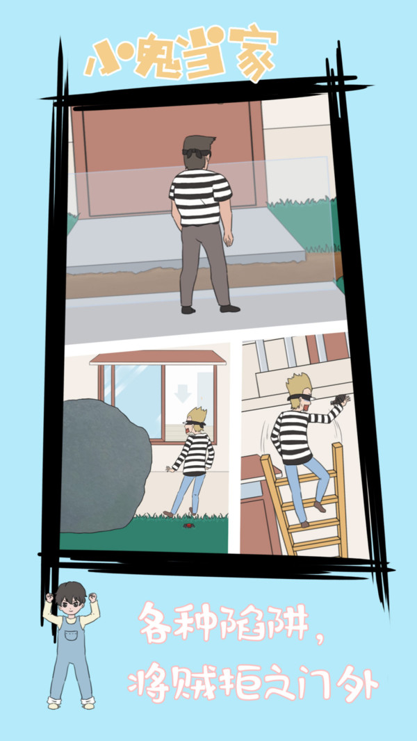 小鬼早当家手游