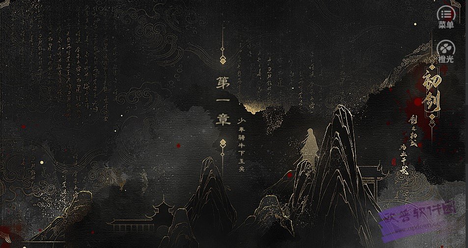 初剑破解版
