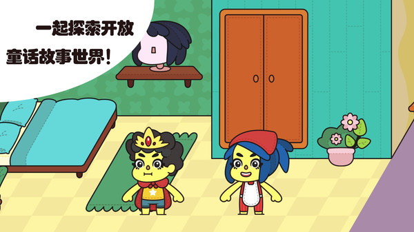 我的小屋童话故事游戏
