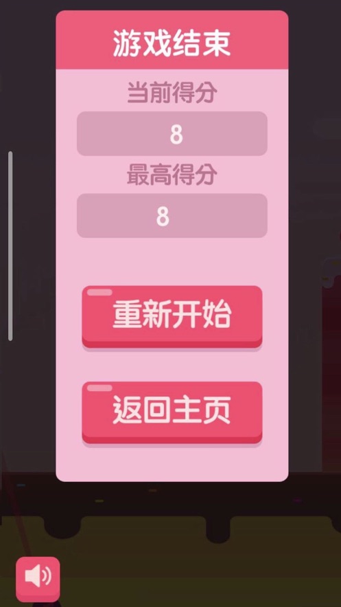 弹跳甜心游戏