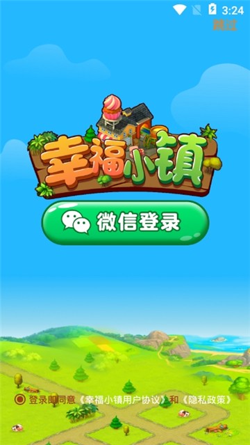 幸福小镇红包福利版