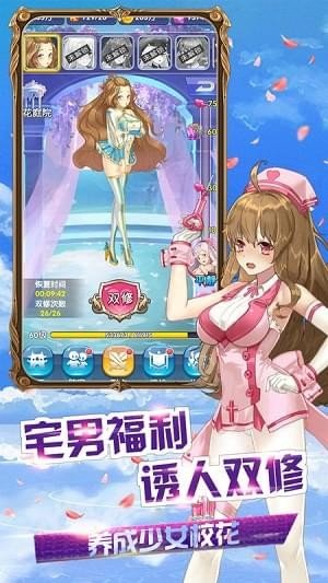 放开那校花手游最新版本