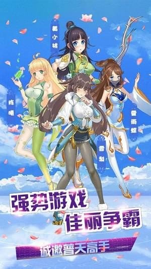放开那校花手游最新版本