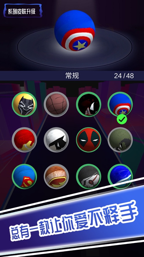 天上掉下个球游戏