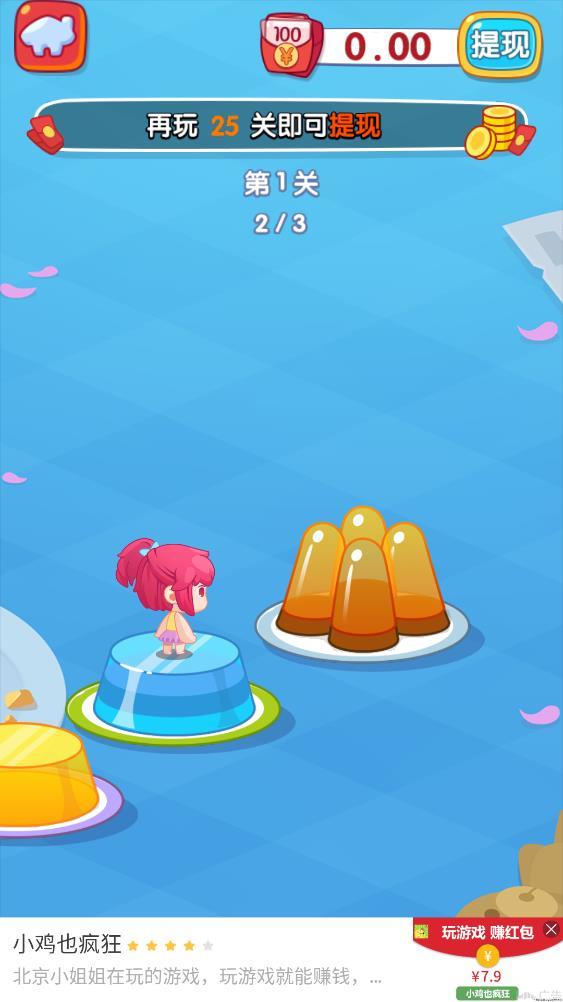 爱上跳一跳领红包版