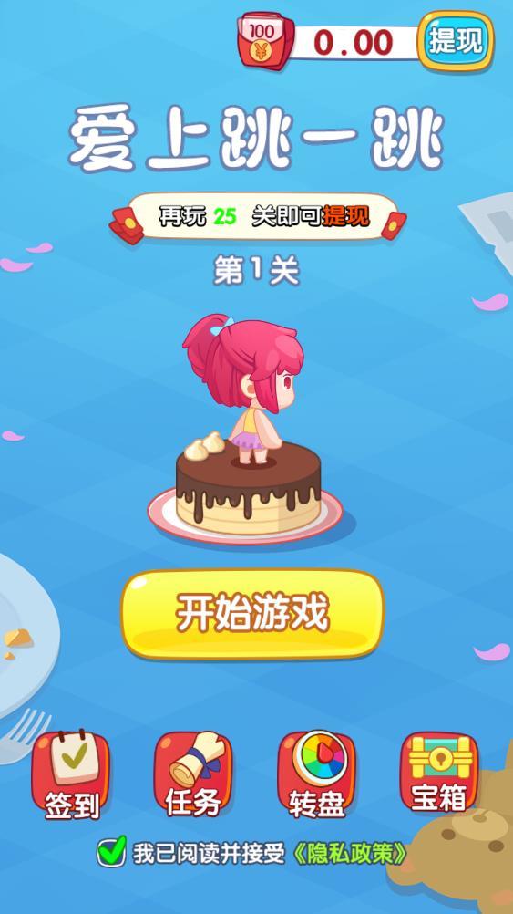 爱上跳一跳领红包版