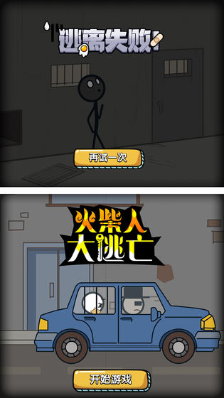 火柴人神秘大逃亡5安卓版